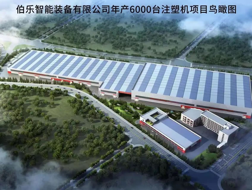 伯樂智能裝備有限公司年產(chǎn)6000臺注塑機項目1#廠房、宿舍等配套設(shè)施項目